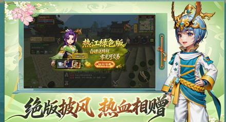 热江绿色版：开服礼包！